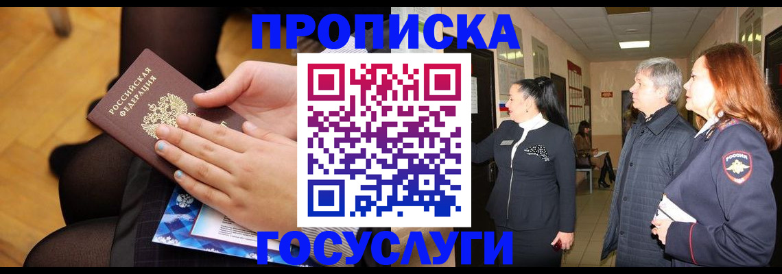 временная регистрация для школы в Каменке