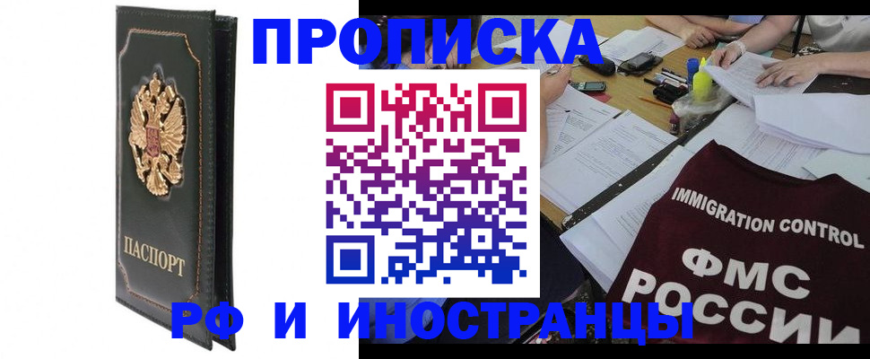 прописка штамп в Каменке